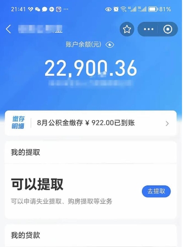 改则封存后如何取钞公积金（封存状态的公积金怎么取）