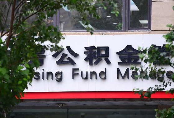 改则公积金代提条件（公积金代提有风险吗）