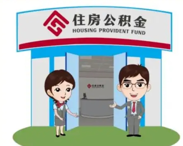 改则离职多久公积金能取出来（离职公积金多久可以全部提取吗）